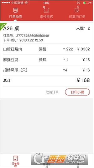 火铺软件图2