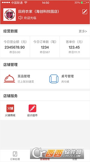 火铺软件图3