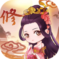 从前有个仙儿破解版