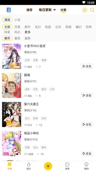 哩咪漫画app图3