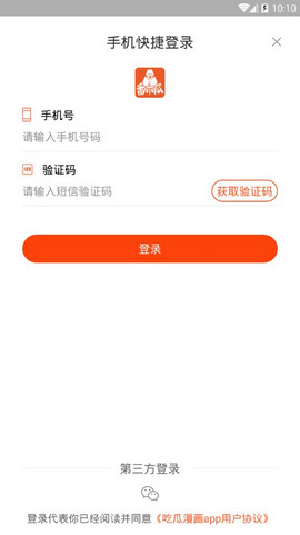 番木瓜漫画最新版图3