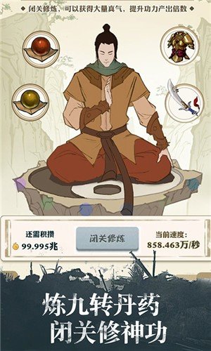我也是大侠图3