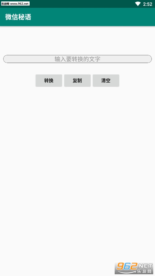 微信秘语app
