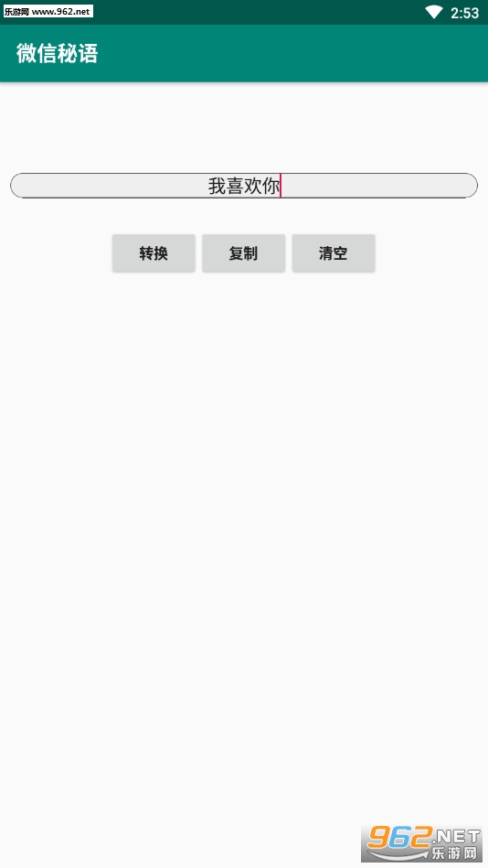 微信秘语app图2