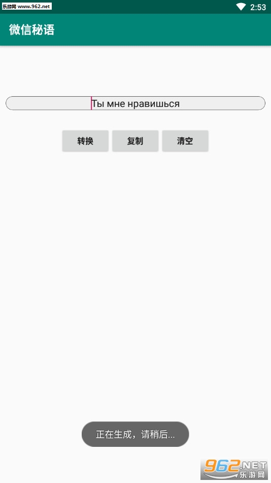 微信秘语app图3