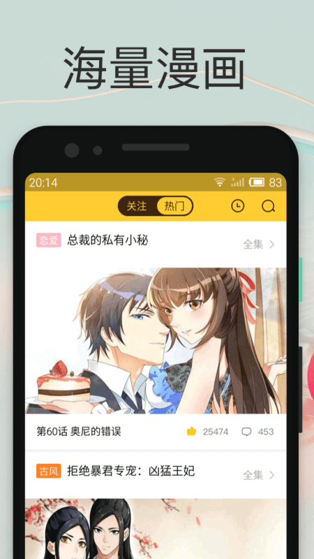 小鸡漫画官网版图2