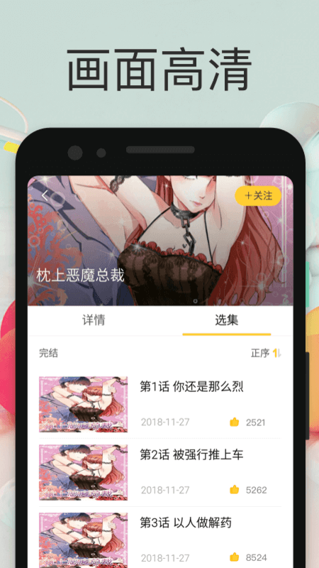 小鸡漫画官网版