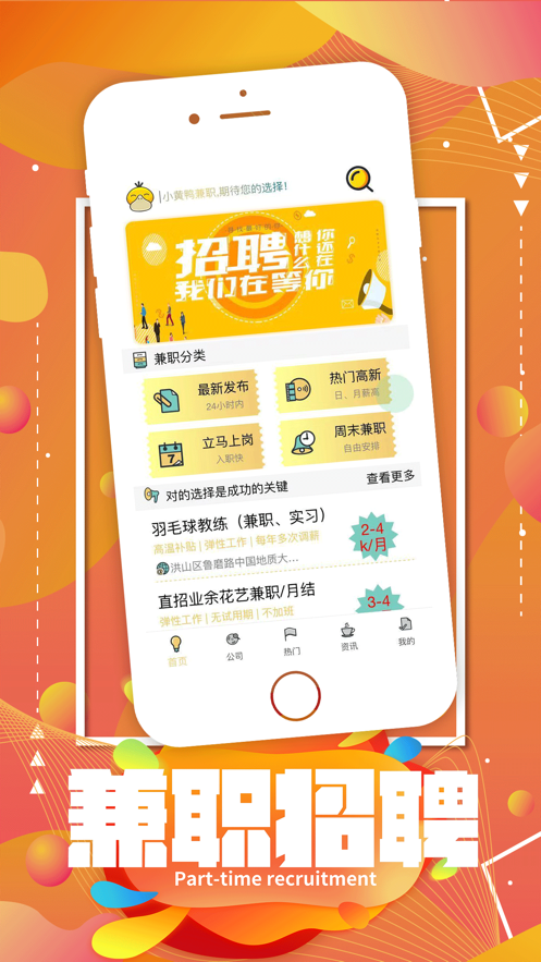 小黄鸭兼职app图3