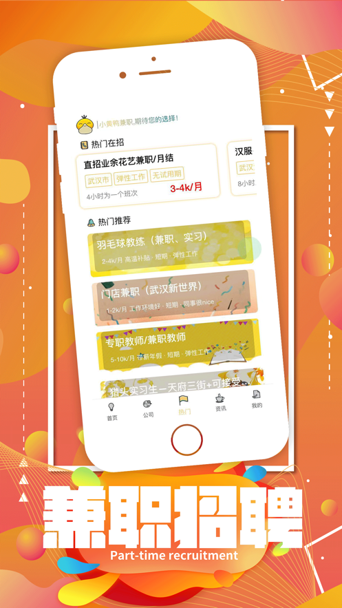 小黄鸭兼职app图1