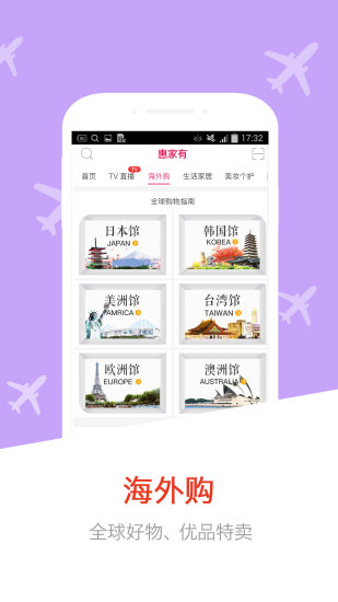 惠家有app最新版图2