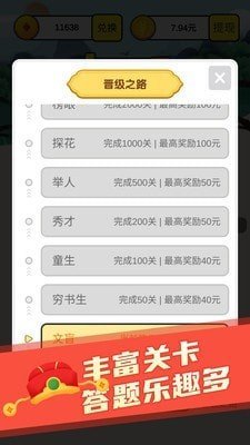 猜成语赚钱图5