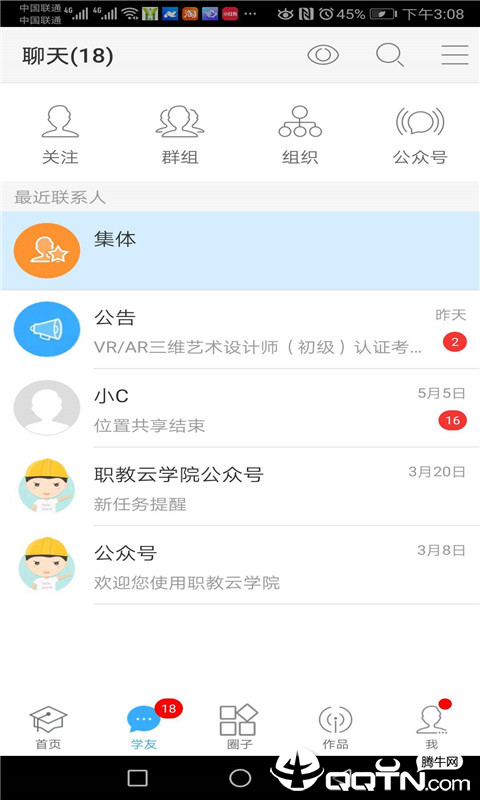 职教云学院app官方手机版下载图1