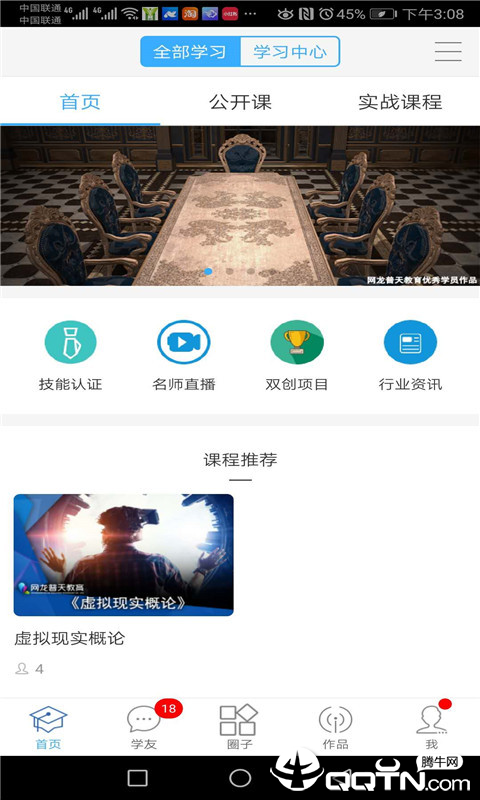 职教云学院图1