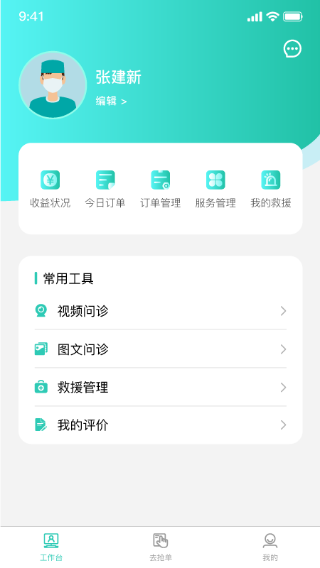 伊了健康商家端app官方版