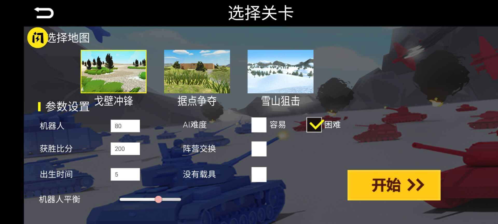 战地3坦克大战截图4