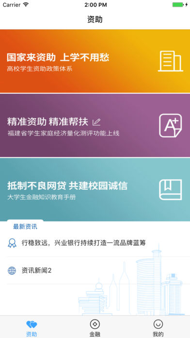 福建助学宝图3