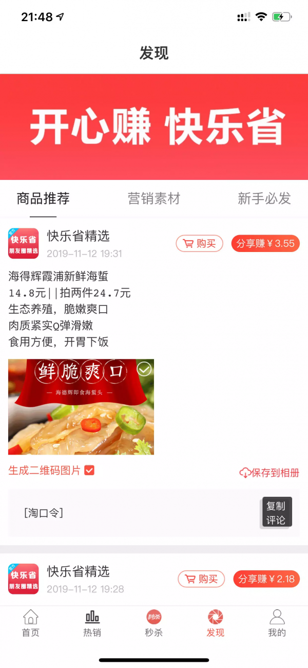 快乐省APP图4