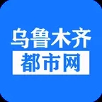 乌鲁木齐都市网app官方版