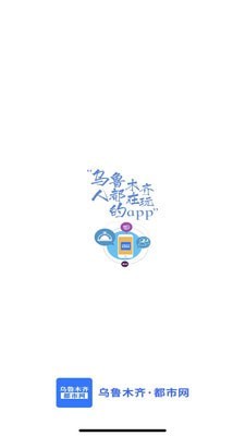 乌鲁木齐都市网图1