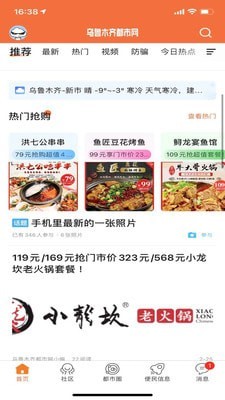 乌鲁木齐都市网图2