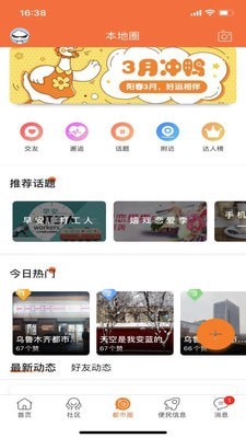 乌鲁木齐都市网app官方版图3