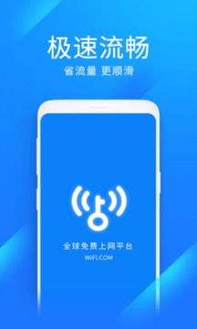 wifi万能钥匙破解版