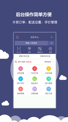 小雷达商户端官方版截图4