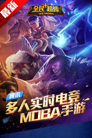 全民超神游戏图1