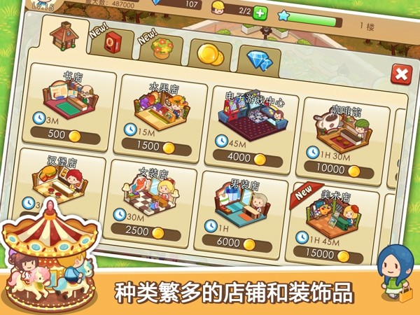 开心商店破解版无限金币无限钻石版图3