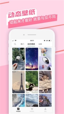 壁纸美图图2