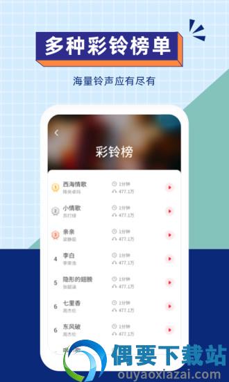 爱听铃声图2