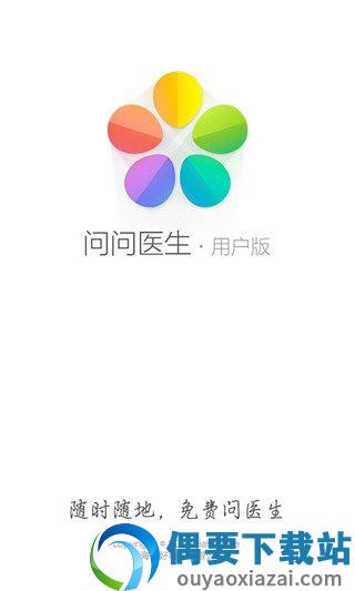 问问医生app