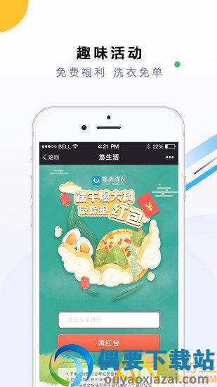 悠洗洗衣截图1