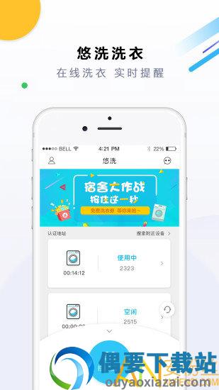 悠洗洗衣截图2