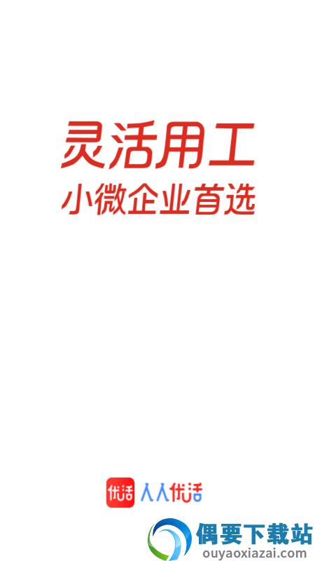 人人优活截图1