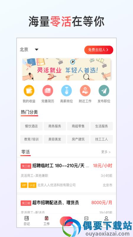 人人优活截图2