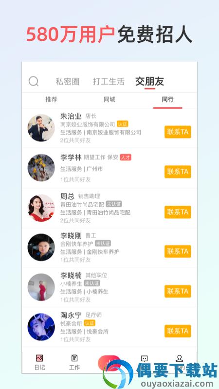 人人优活截图3