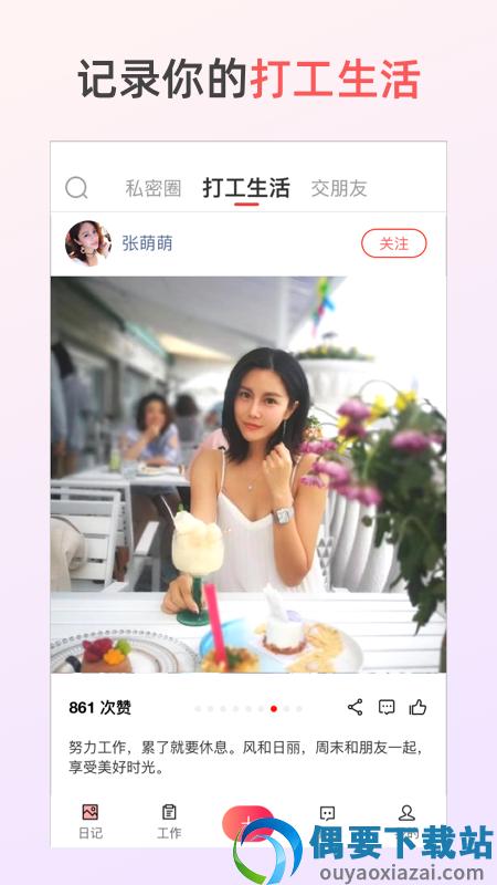 人人优活截图4