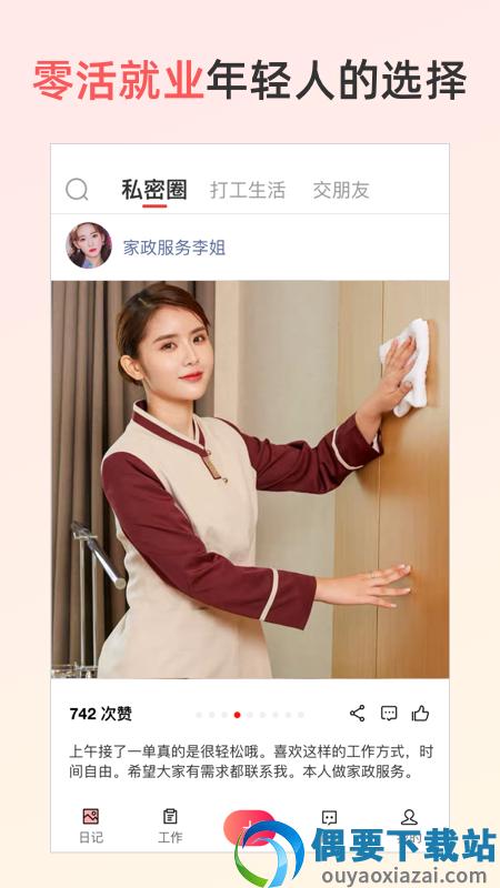 人人优活截图5