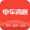 电车资源软件