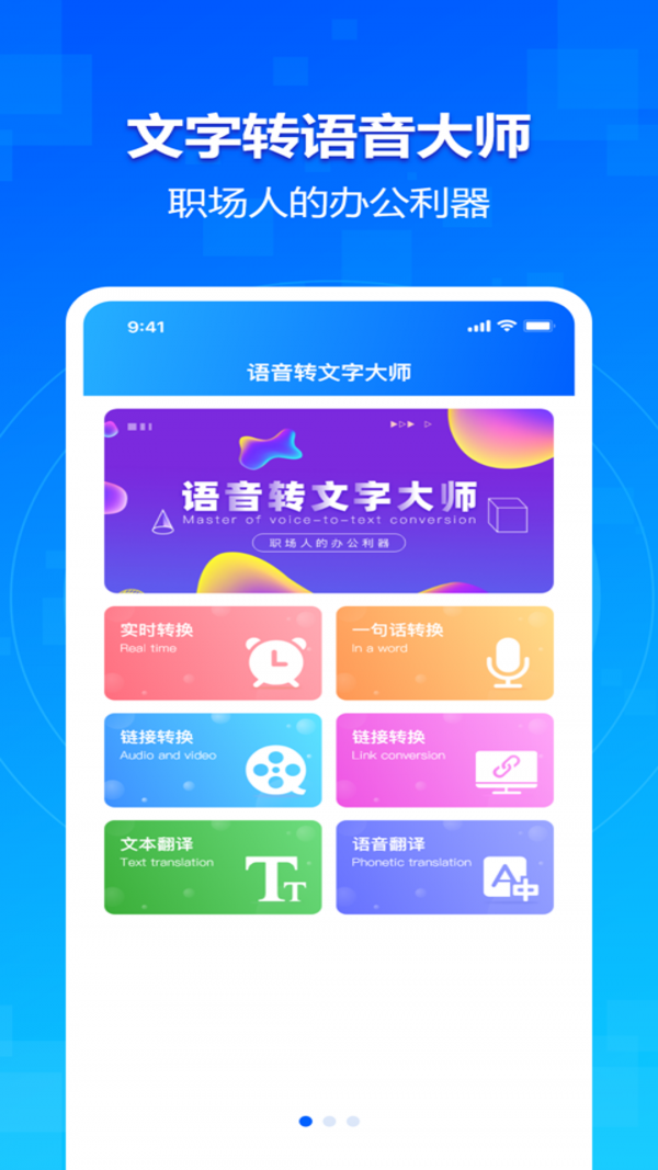 欣木录音转文字大师图1