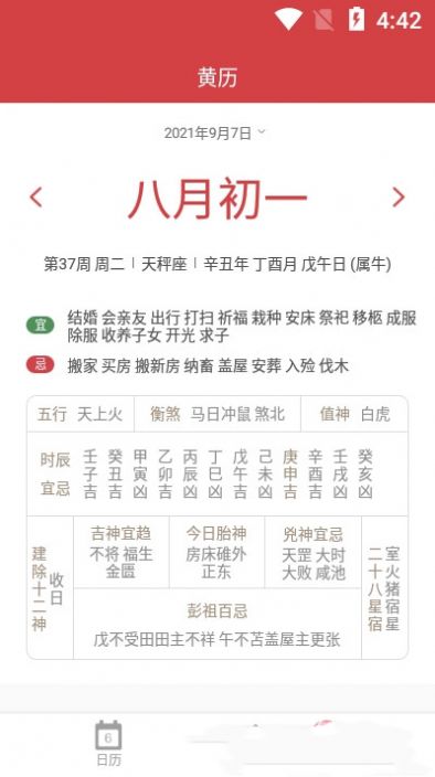 大吉万年历截图3