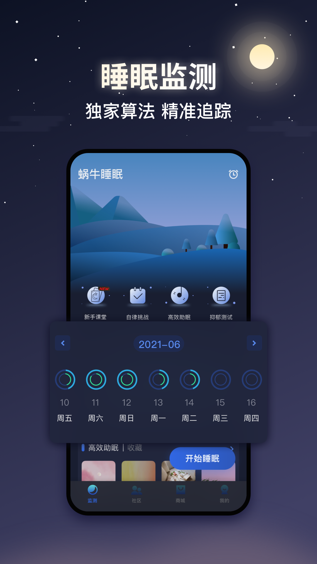 蜗牛睡眠最新版图1