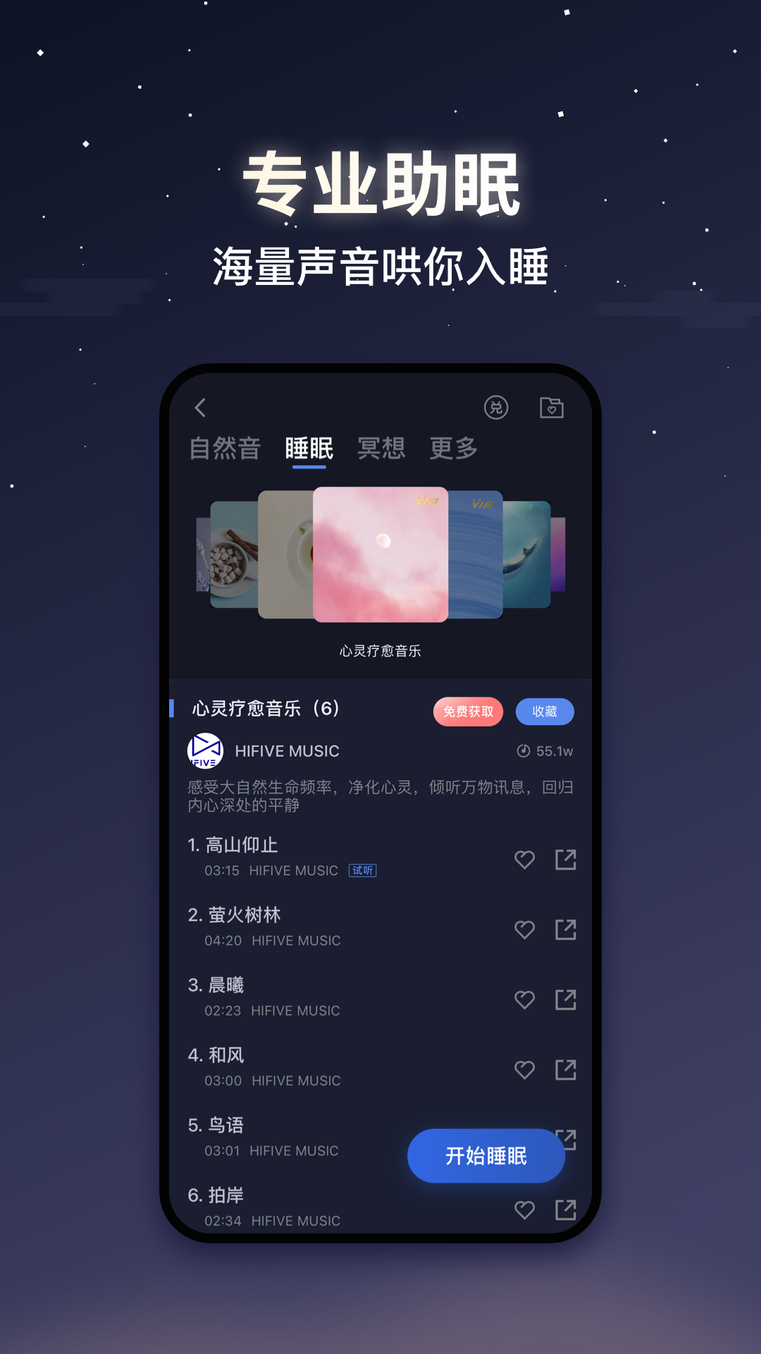 蜗牛睡眠最新版图3