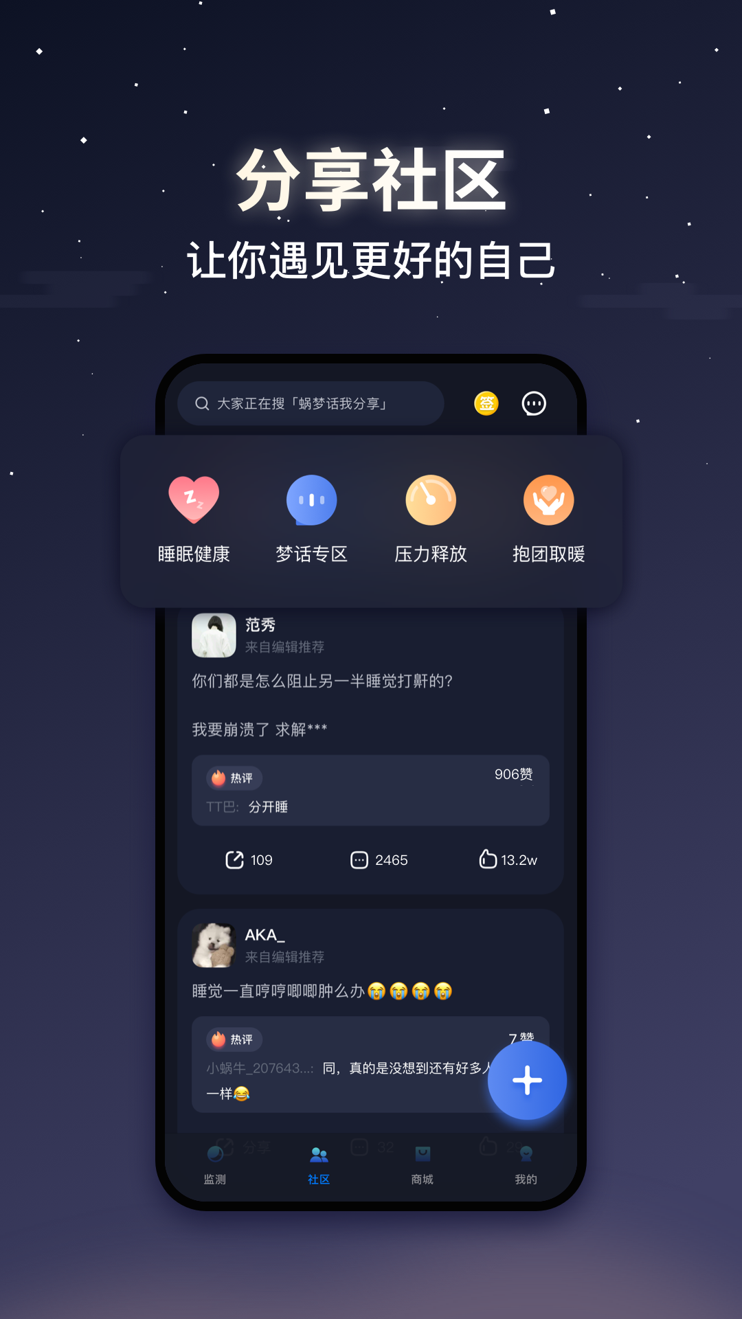 蜗牛睡眠最新版图4