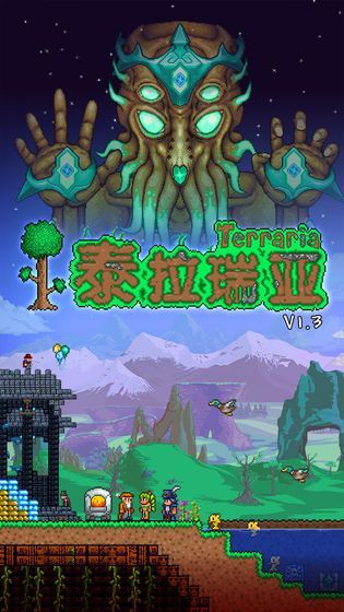 泰拉瑞亚1.4pe图2