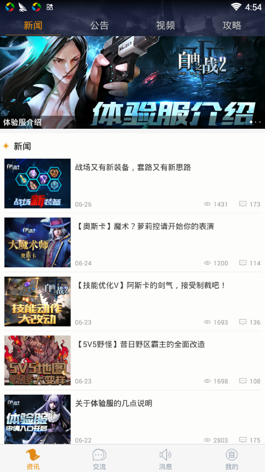 自由之战2宝盒助手下载
