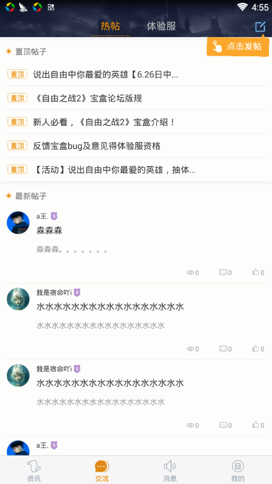 自由之战2宝盒助手下载图2