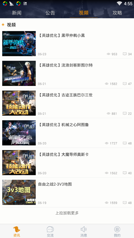 自由之战2宝盒助手下载图3