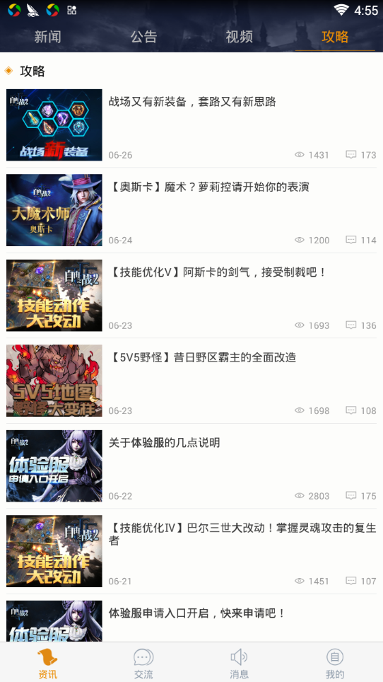 自由之战2宝盒助手下载图4
